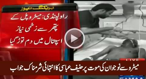 Really Shameful Response of Hanif Abbasi on The Death of A Man Due to Metro Bus