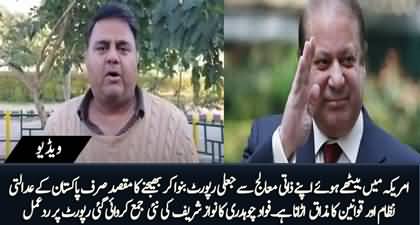 The aim behind Nawaz Sharif's new medical report is to make fun of our law and Judicial system - Fawad Chaudhry