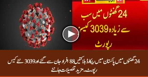 Record 88 People Died In One Day From Coronavirus In Pakistan