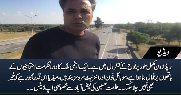 Red Zone Is Completely In Army's Control - Talat Hussain Updates From Faizabad