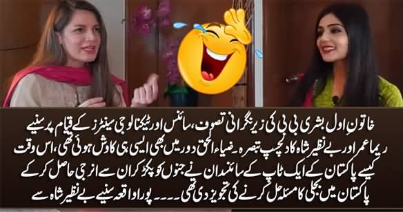 Reema Omer & Benazir Shah's Interesting Comments on First Lady's Spirituality + Science Project