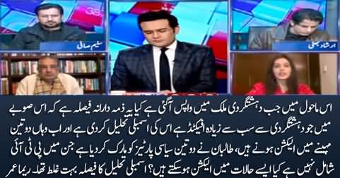 Reema Omer expresses doubts about the possibility of elections in KP after terrorism incident