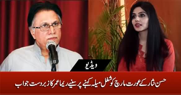 Reema Omer's Excellent Response To Hassan Nisar On Calling Women March 