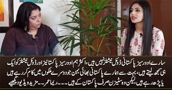 Reema Omer Tells The Difference Between Overseas Pakistanis & Dual Nationals
