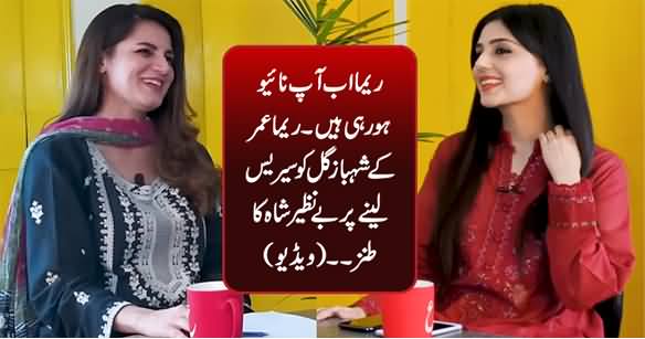 Reema! You're Being Naive Now - Benazir Shah Taunts Reema For Taking Shahbaz Gill Serious