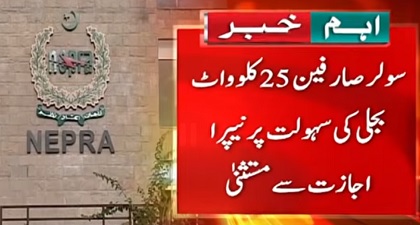 Regulations amended: Solar users up to 25kW exempted from Nepra’s approval