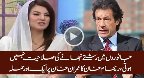 Reham Indirectly Hit Imran Khan By Saying Animals Don't Have Ability To Maintain Relations