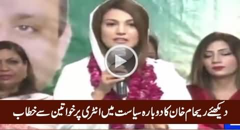 Reham Khan Addressees PTI Women Wing In NA-122 – 4th October 2015