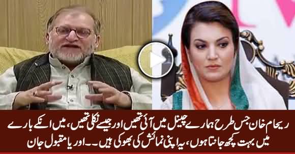 Reham Khan Apni Numaish Ki Bhoki Hain - Orya Maqbool Jan