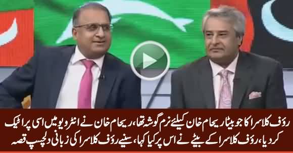 Reham Khan Attacked On My Son In Her Interview....Rauf Klasra Telling an Incident About His Sons
