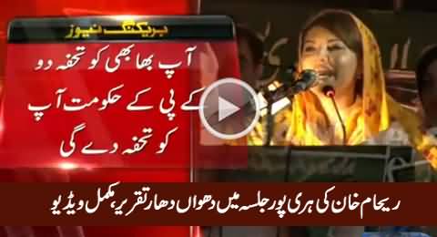 Reham Khan Blasting Speech in PTI Jalsa Haripur - 7th August 2015