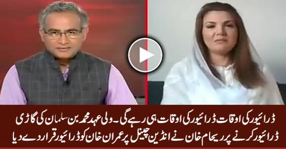 Reham Khan Calls Imran Khan 