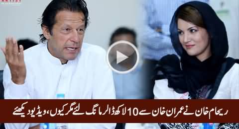 Reham Khan Demands 10 Lac Dollars From Imran Khan For Divorce - Arif Nizami