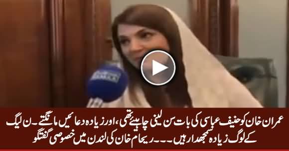 Reham Khan Exclusive Talk In London, Praising PMLN & Hanif Abbasi