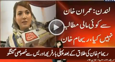 Reham Khan Exclusive Talk With Fareeha Idress After Divorce