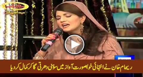 Reham Khan First Time Singing Sohni Dharti in Eid Special Show, Really Beautiful Voice