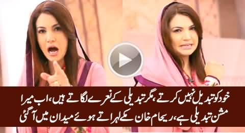 Reham Khan Indirectly Hits Imran Khan in Promo of Her New Program TABDEELI