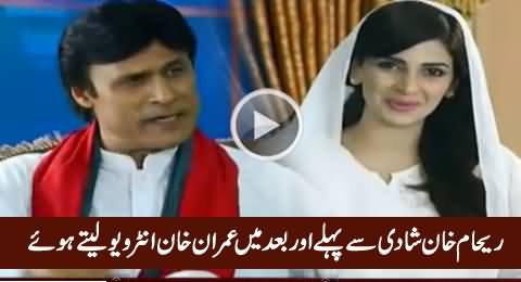 Reham Khan Interviewing Imran Khan Before & After Marriage - Interesting Video