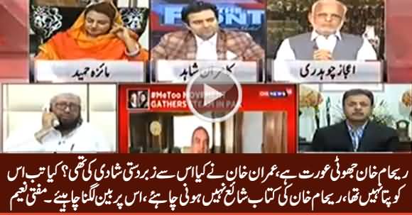 Reham Khan Is A Liar, Her Book Should Not Be Published - Mufti Naeem