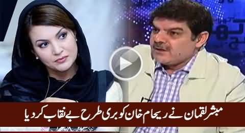 Reham Khan Is Corrupt & Has Fake Domicile - Mubashir Luqman Exposed Reham Khan