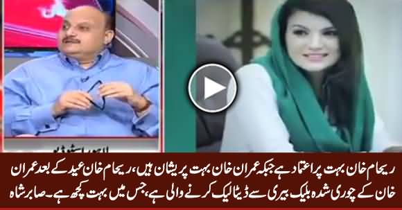 Reham Khan Is Going To Leak Imran Khan's Blackberry Data After Eid - Sabir Shah