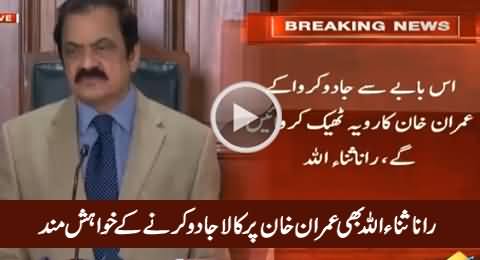 Reham Khan Ke Baad Rana Sanaullah Ka Imran Khan Par Kala Jado Karne Ka Plan