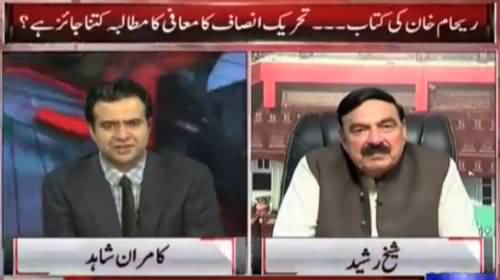 Reham Khan Ki Izzat Ka Jnaza Nikal Dia - PMLN is behind the book -Sheikh Rasheed