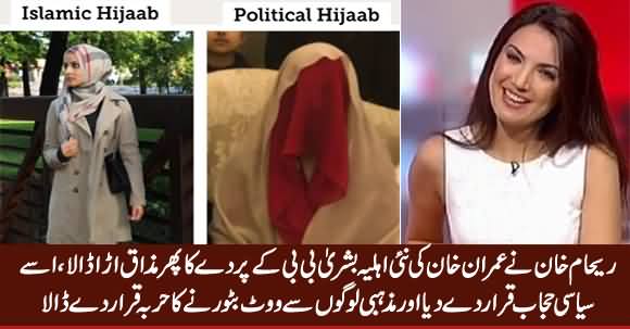 Reham Khan Once Again Makes Fun of Imran Khan's New Wife's Hijab