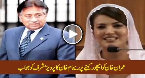 Reham Khan's Reply to Pervez Musharraf on Declaring Imran Khan An Immature Politician