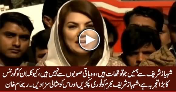 Reham Khan Response on Zainab Incident, Praising Shahbaz Sharif's Good Governance