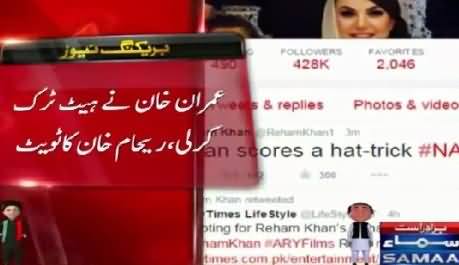 Reham Khan Response PMLN's 3rd Wicket Down After NA-154 Result
