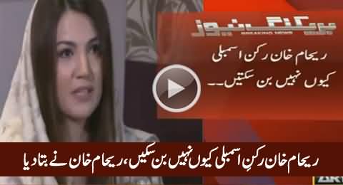 Reham Khan Revealed Why She Could Not Become Member of Assembly