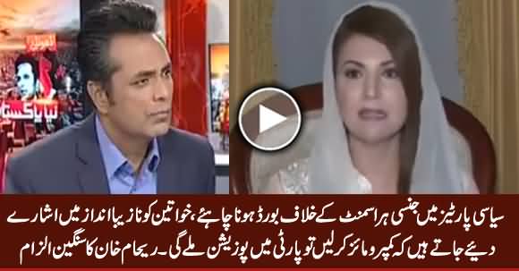 Reham Khan's Another Serious Allegation on Political Parties Regarding Women