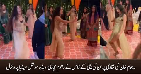 Reham Khan's daughter's dance on Reham Khan's wedding