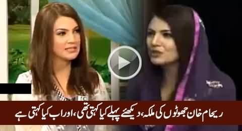 Reham Khan's Dual Face Exposed: Watch What She Said in Past & What Is Saying Now