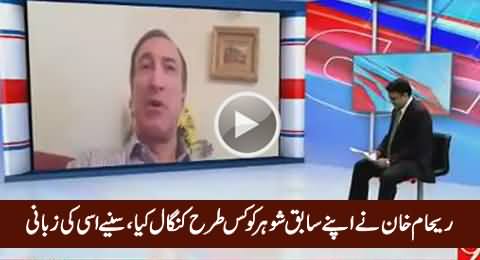 Reham Khan's Ex-Husband Telling How Reham Snatched Everything From Him