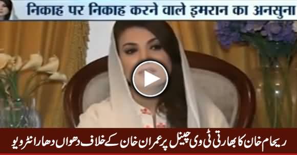 Reham Khan's Exclusive Interview To Indian Channel Against Imran Khan – 3rd February 2018