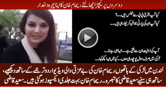 Reham Khan's Insult Video by A Girl in UK With Urdu Translation