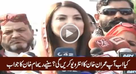 Reham Khan's Reply On Journalist Question Will You Interview Imran Khan?