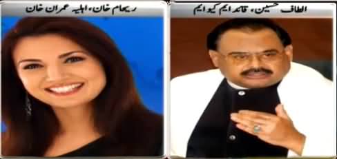 Reham Khan's Reply to Altaf Hussain on His Invitation to Visit Jinnah Ground, Karachi