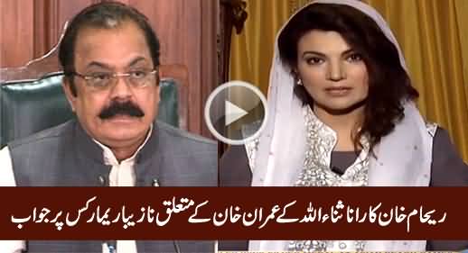 Reham Khan's Reply to Rana Sana Ullah's Below the Belt Attack on Imran Khan