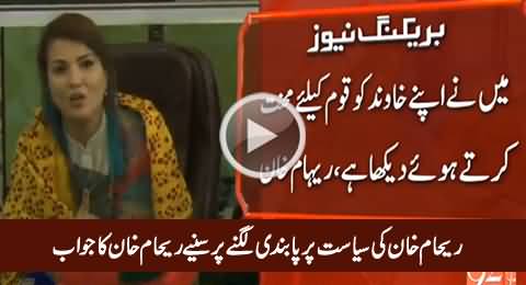 Reham Khan's Response After Being Banned From Taking Part in PTI Politics