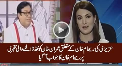 Reham Khan's Response on Azizi's Mukhbari About Her Effort To Become KPK Governor