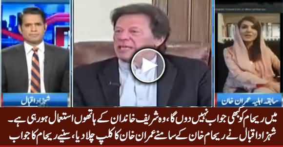 Reham Khan's Response On Imran Khan’s Statement About Her