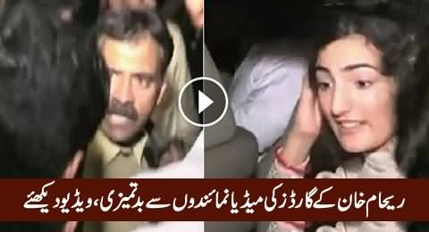 Reham Khan's Security Guards Misbehaving With Media Reporters in Jalsa