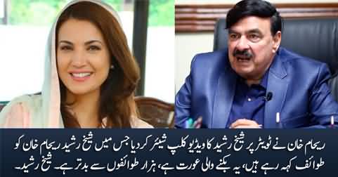Reham Khan shares Sheikh Rasheed's video clip in which he is calling her 