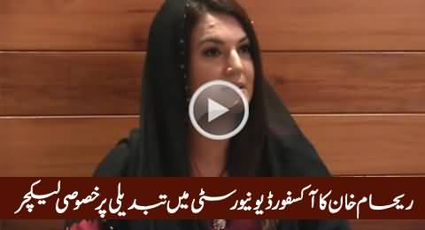 Reham Khan Special Lecture on CHANGE in Oxford University