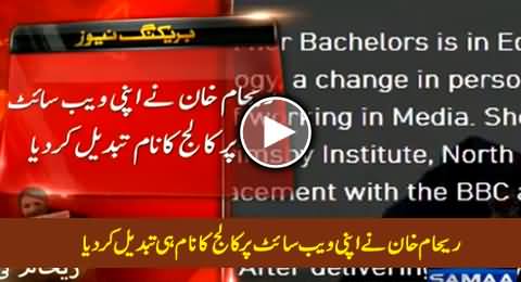 Reham Khan Takes U-Turn & Changes The Name of Institue on Her Website