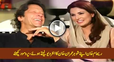 Reham Khan Taking Interview of Her Husband Imran Khan in Her New Show, Watch Special Promo