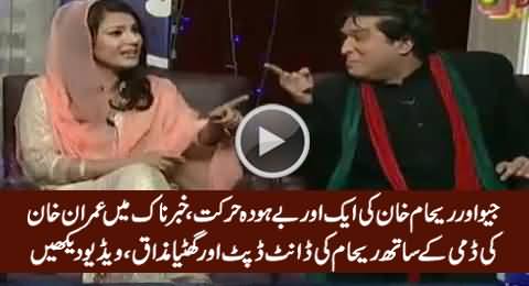 Reham Khan Taunting And Making Fun of Imran Khan in Khabarnaak